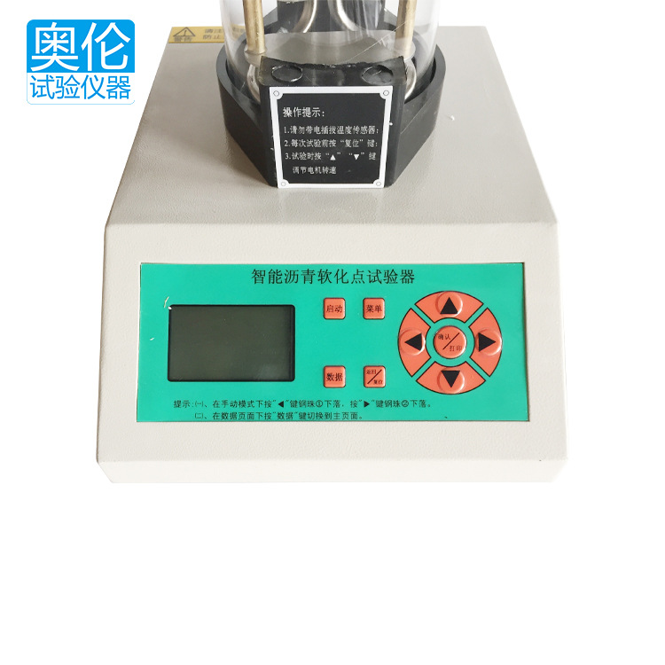 智能沥青软化点