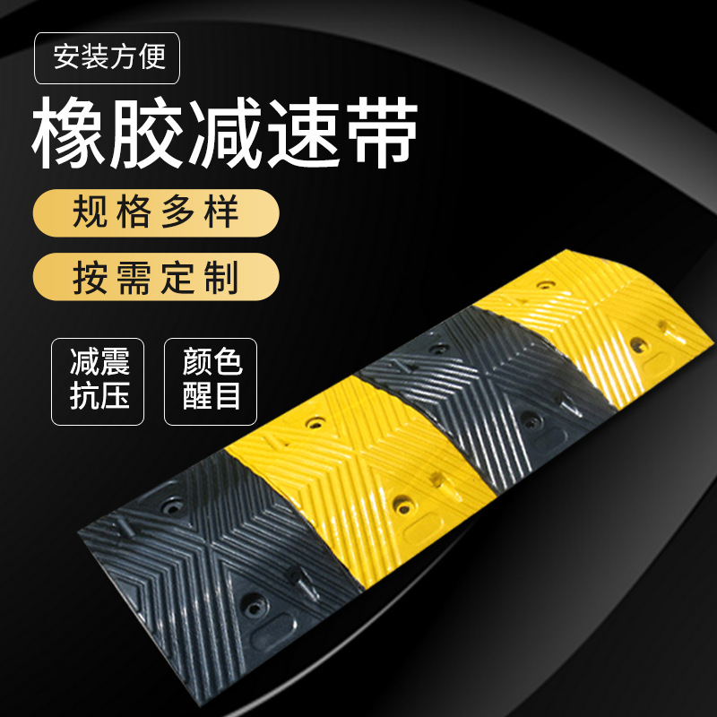 橡胶减速带5CM橡胶减速板减速垄减速垫公路道路斜坡限速缓冲带