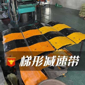梯形减速带道路橡胶减速板线槽坡道公路汽车加厚斜坡缓冲带减速垄