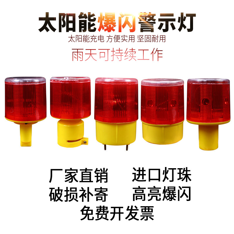 太阳能警示灯 交通警示灯 LED爆闪灯 道路施工 船用 频闪灯信号灯