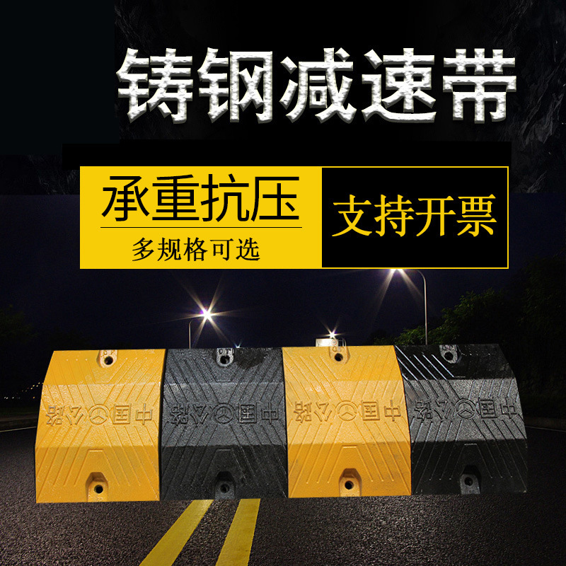 减速带橡胶道路限速带公路加厚铸钢减速板铸铁减速垄限速缓冲带