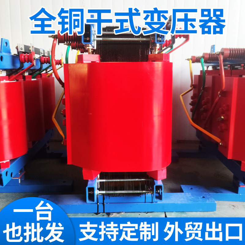 10KV SCB13-30KVA-2500KVA环氧树脂浇注干式电力变压器 全铜 铝芯