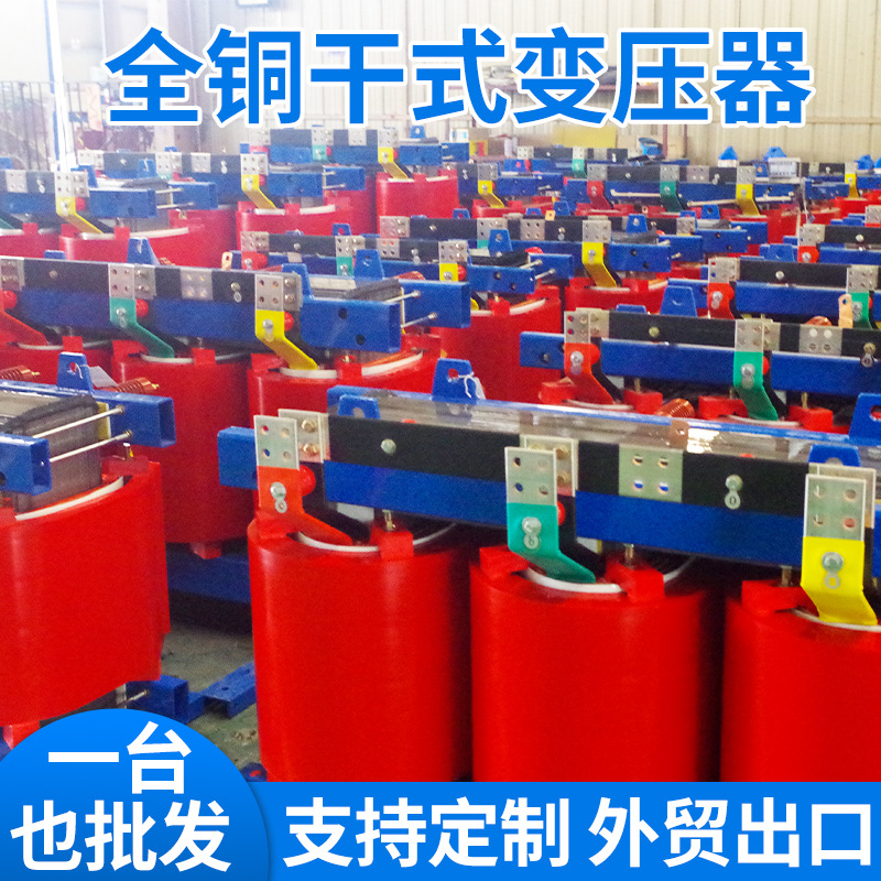 10KV SGB11-30KVA-2500KVA非包封线圈绝缘干式电力变压器全铜铝芯