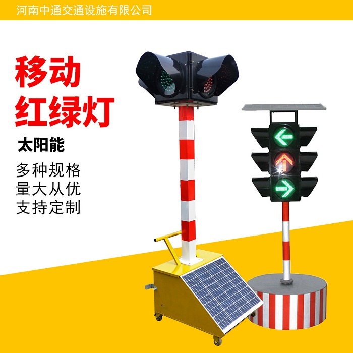 郑州太阳能信号灯厂家直销 太阳能移动红绿灯现货供应