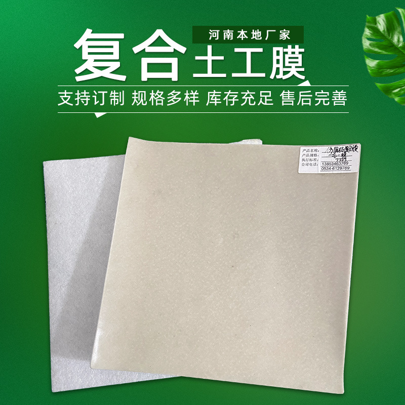 鱼塘养殖防渗防护隔离土工膜一布一膜 hdpe复合土工膜两布一膜