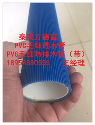 国标pvc毛细透水管的生产标准由泰安万德富提供