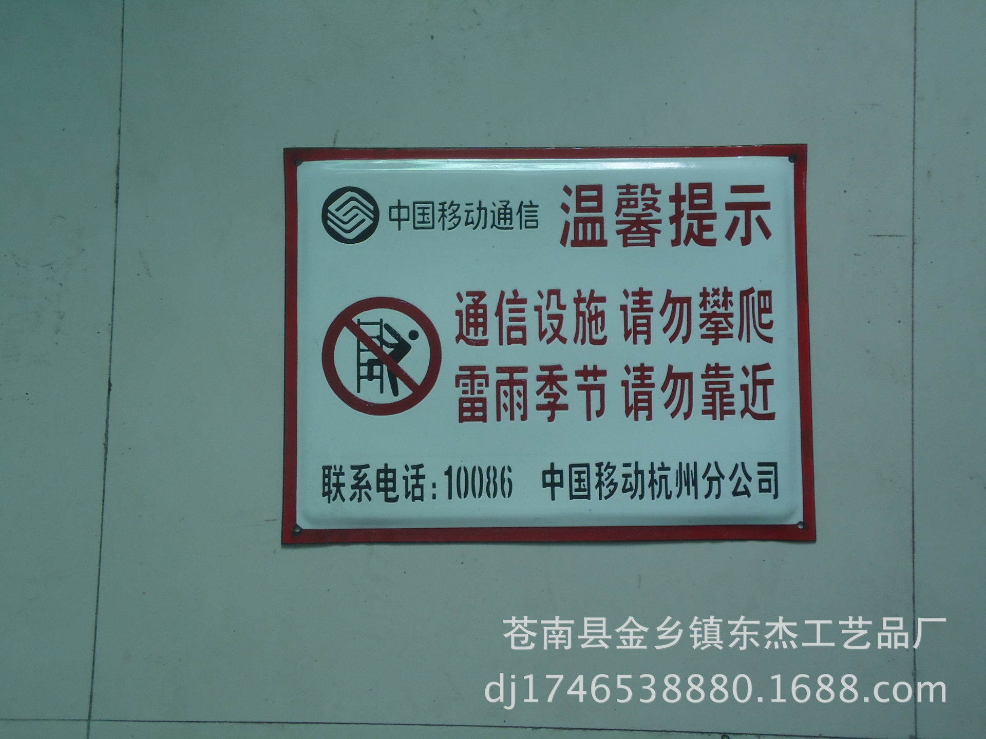 搪瓷牌