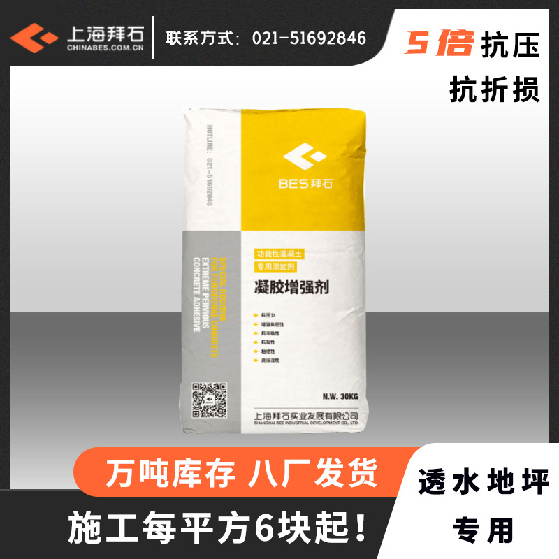 【厂家供货】透水混凝土增强剂胶结剂胶结料【免费寄送样块】