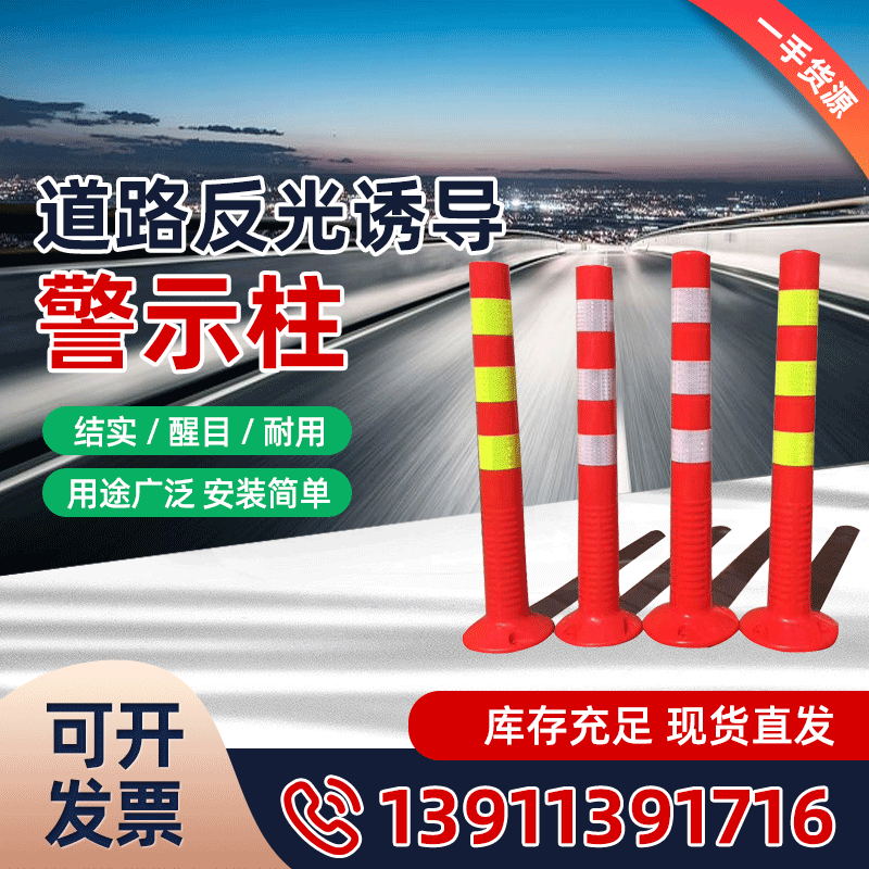 路汇顺达 75cm塑料警示柱弹力柱警示隔离柱反光柱道路诱导反光标