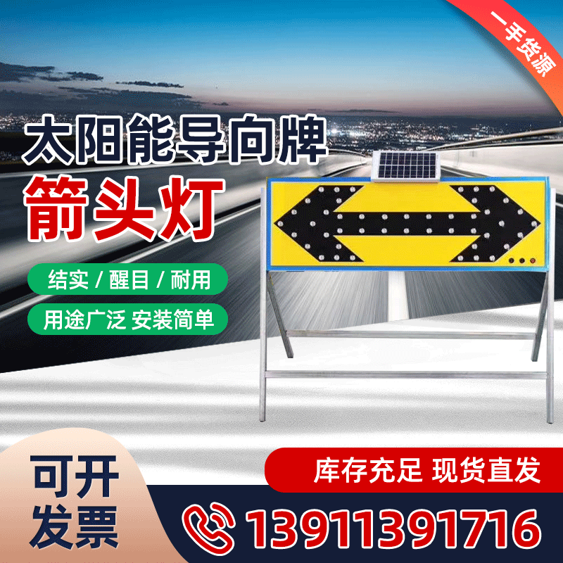 交通警示灯太阳能双箭头导向灯施工指示灯道路反光标牌诱导爆闪灯