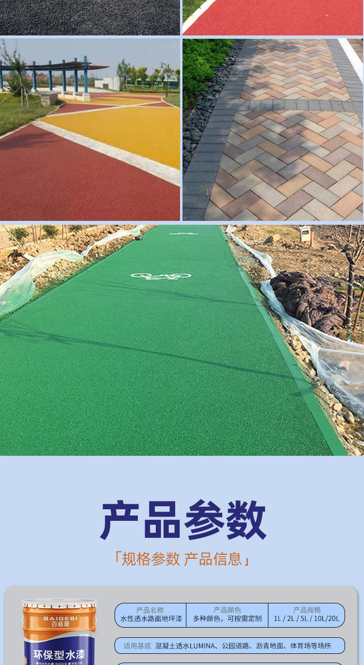 透水路面