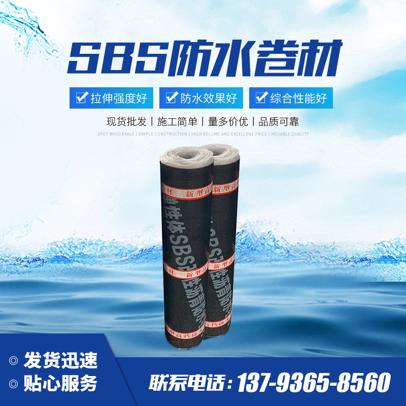 sbs防水卷材主图.jpg