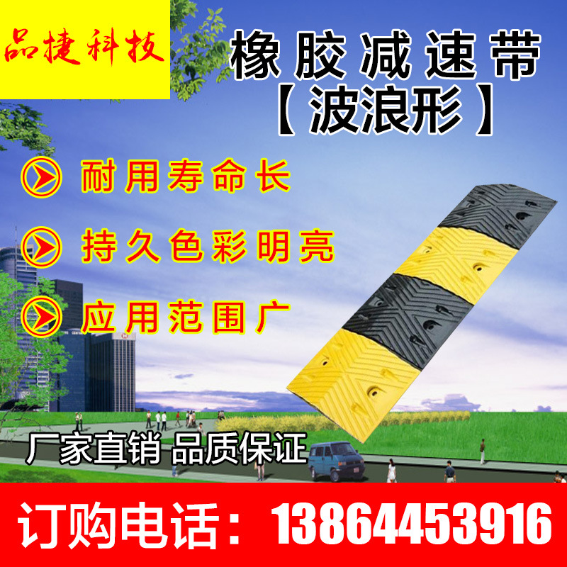 专业生产波浪形橡胶减速带 缓冲带 减速板 耐磨耐压 可定制