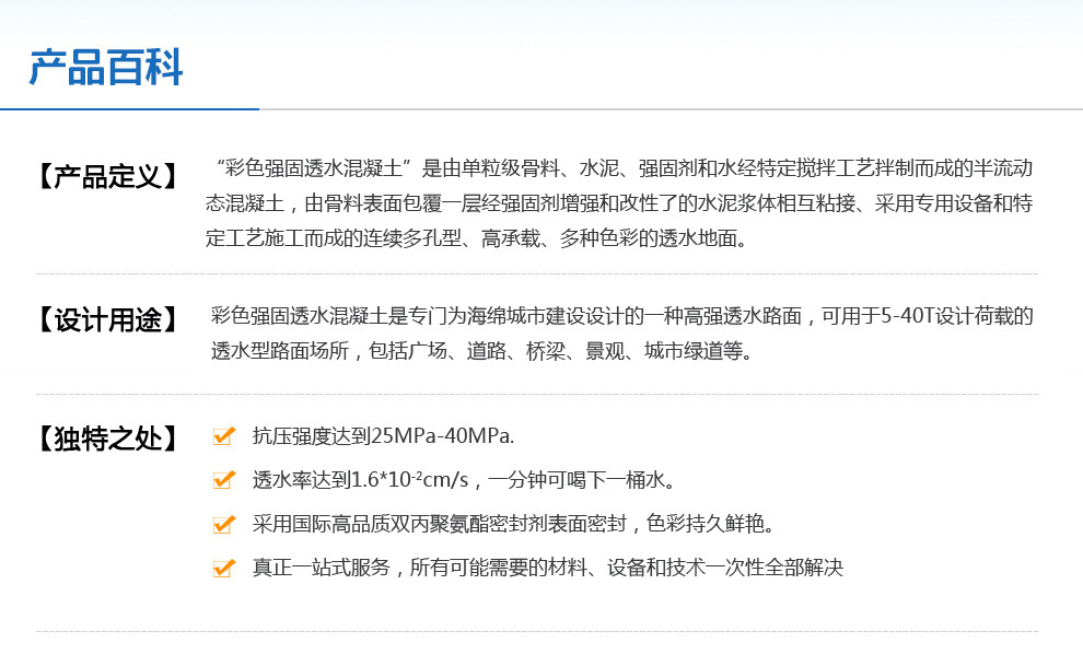 美邦彩色强固透水混凝土产品百科