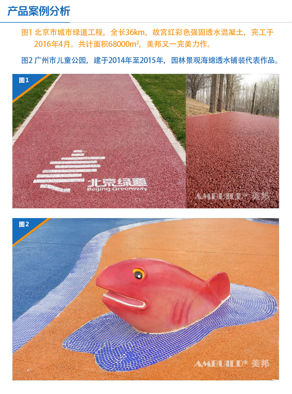 美邦彩色强固透水混凝土产品案例分析