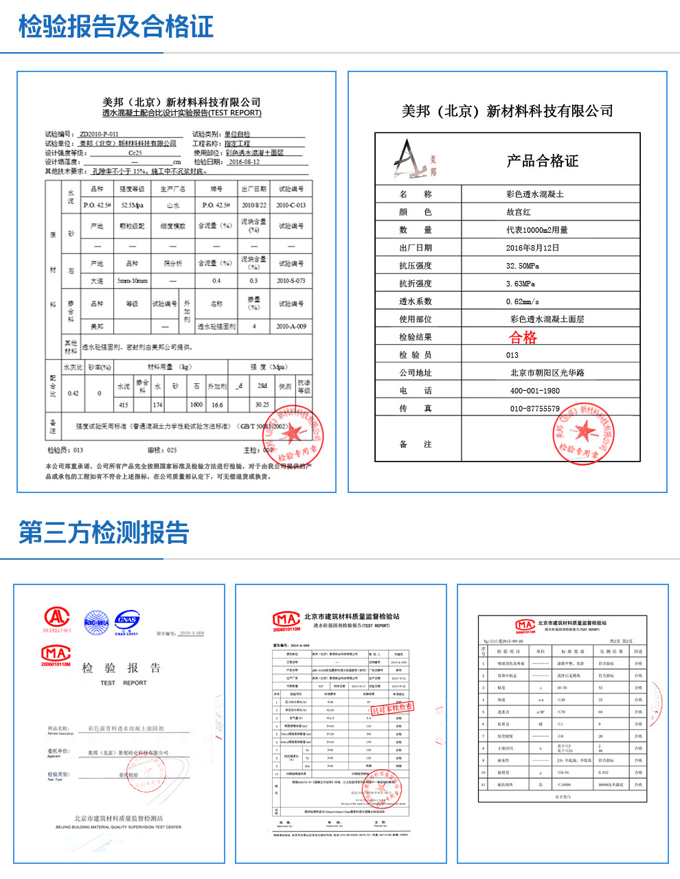 美邦彩色强固透水混凝土检验报告.jpg