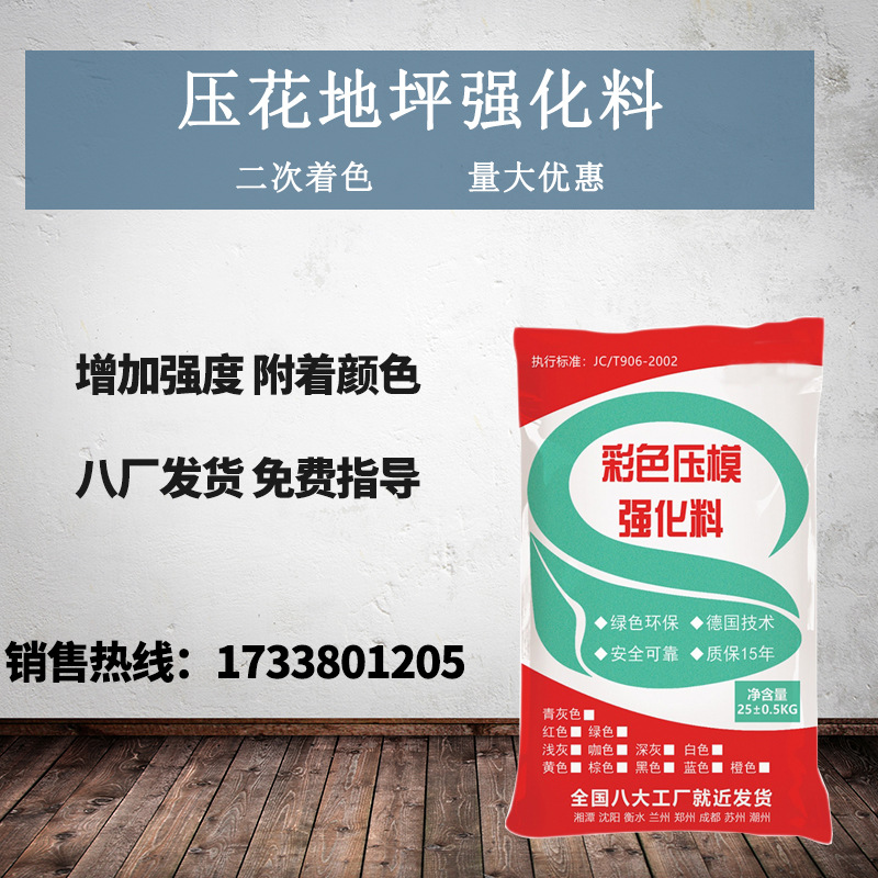 甘肃压花地坪材料厂家彩色混凝土路面强化料模具印膜公园景区施工