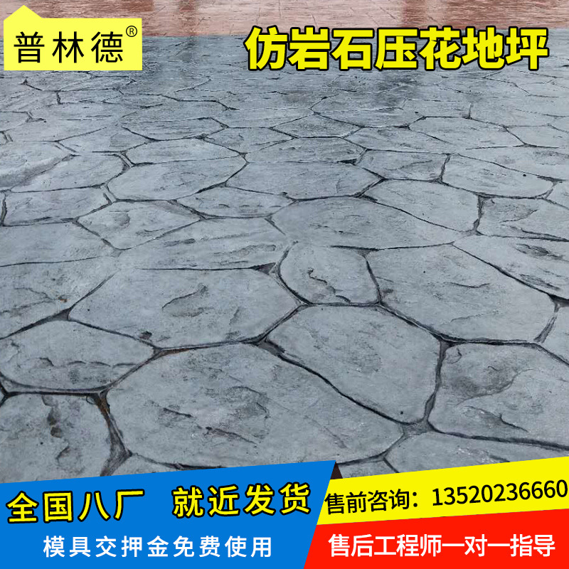 压花地坪混凝土路面印模材料脱模粉压模地坪模具景观园林全国施工