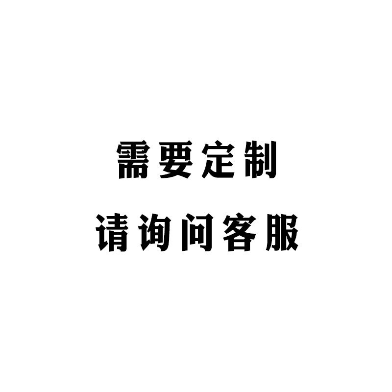 定制