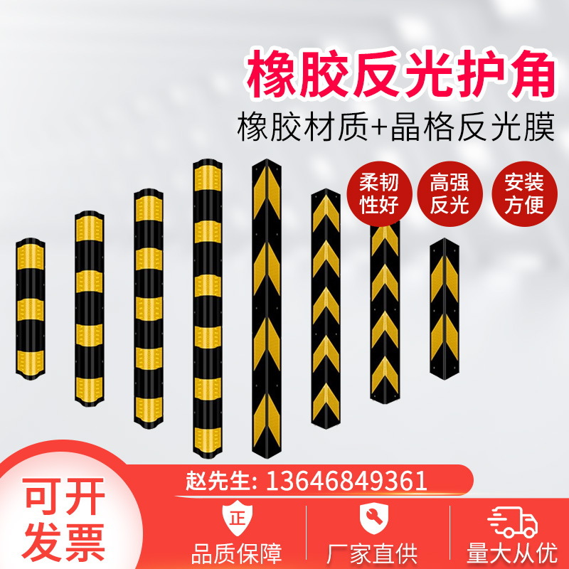 橡胶护墙角停车场墙角包边防撞护角车库橡胶防撞护角条反光防撞条