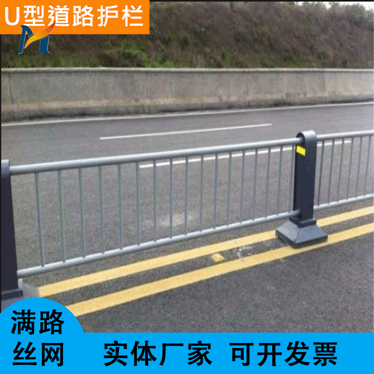 道路U型护栏人行道隔离安全防护栏城市交通中间防撞围栏公路护栏