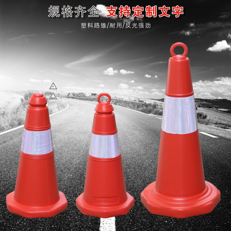 66cm塑料反光路锥路障锥塑料提环圆锥雪糕筒交通安全警示锥50CM
