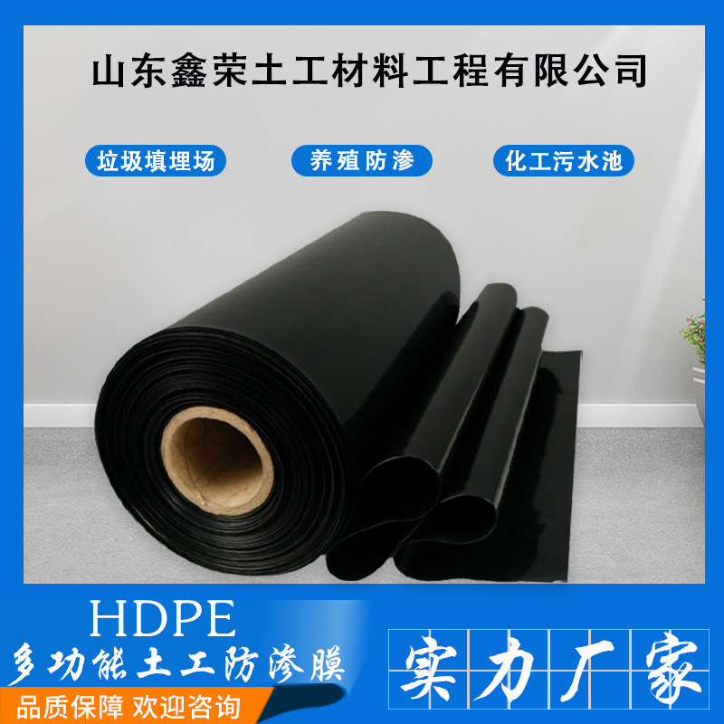 厂家直供 黑色HDPE土工膜 沼气池鱼塘养殖人工湖垃圾填埋场防渗膜