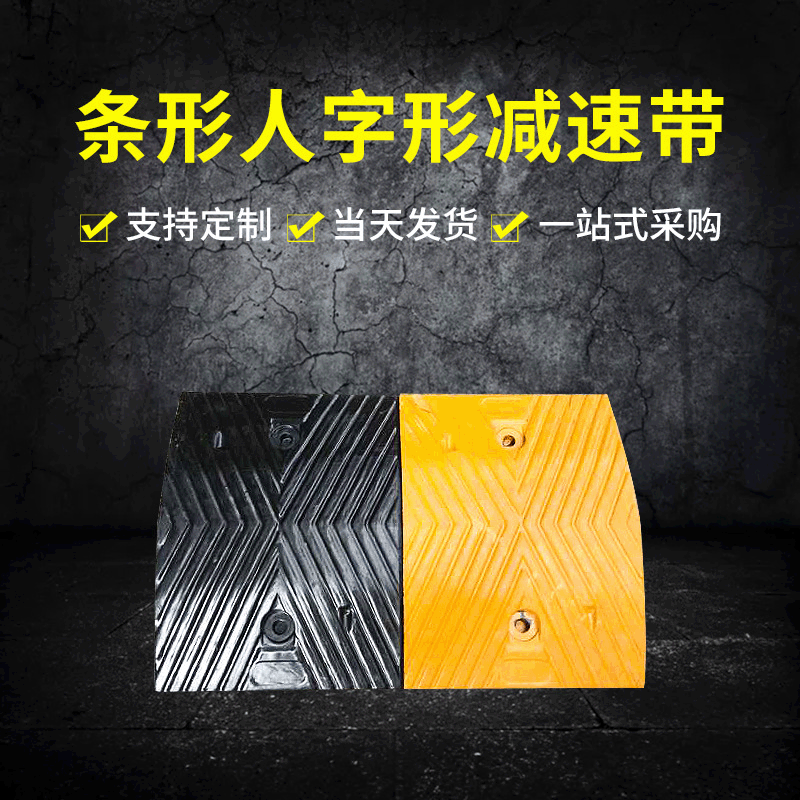 橡胶减速带500*350*40减速垄 道路限速缓冲带橡胶减速块减速板