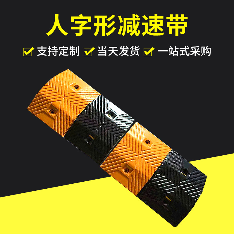 厂家批发高速公路汽车减速板橡胶道路减速带缓冲带交通设施减速带