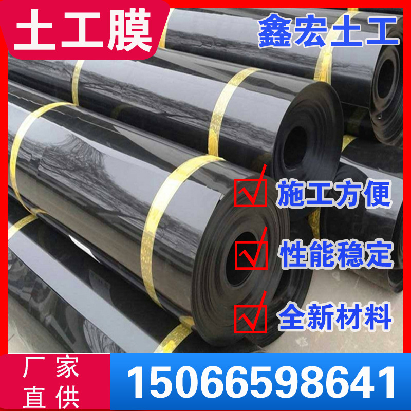【防渗膜】垃圾填埋场复合土工膜 人工湖蓄水池水产养殖防渗膜