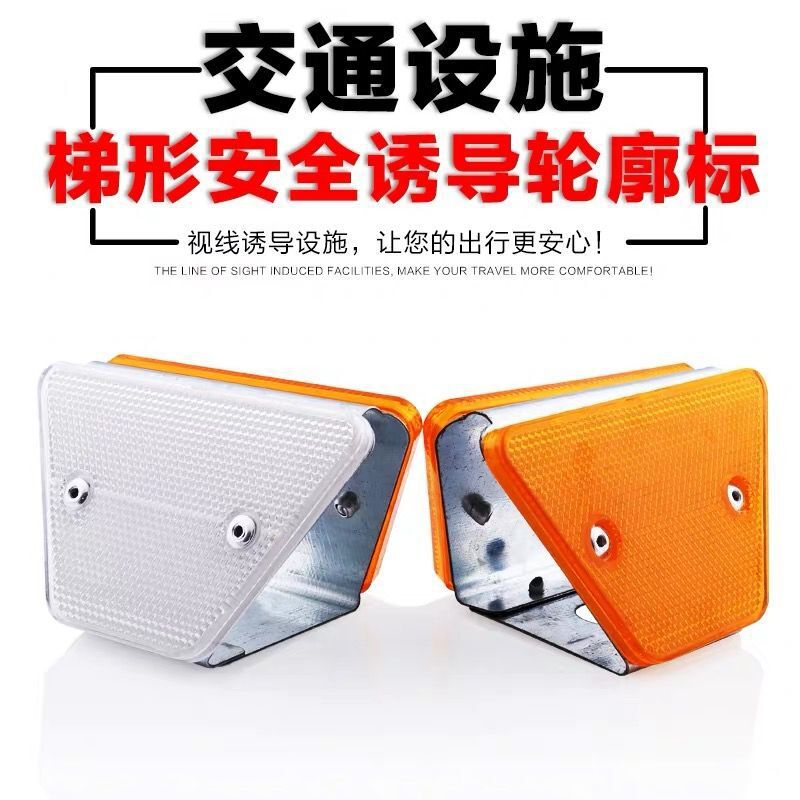梯形轮廓标单双面三角形反光轮廓标附着式轮廓标高速公路反光路标