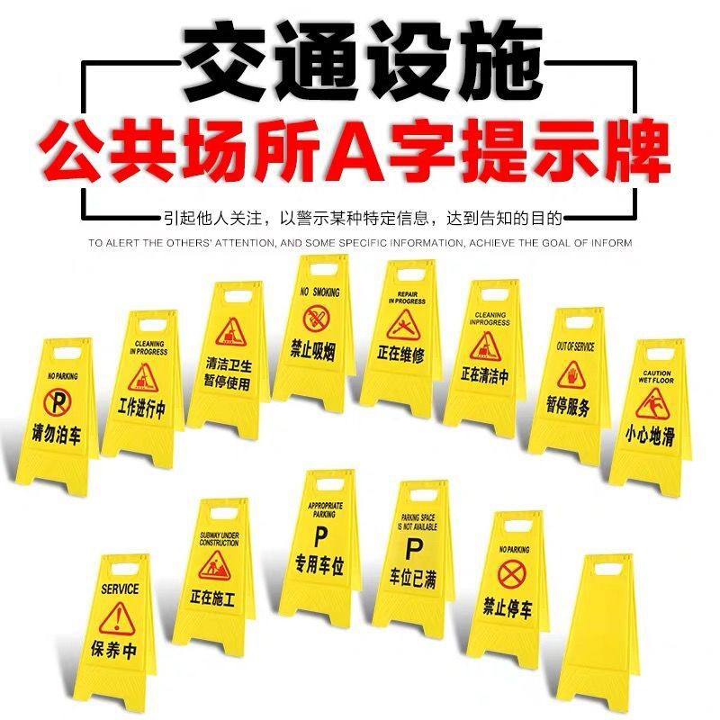 a字牌警示牌禁止停车牌请勿泊车告示牌车位小心地滑指示牌停车桩