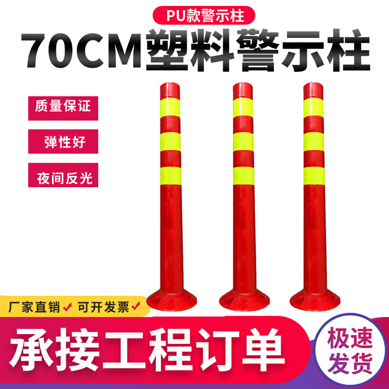 PE塑料警示柱PU弹力柱反光防撞柱路桩道路分道护栏隔离柱交通设施