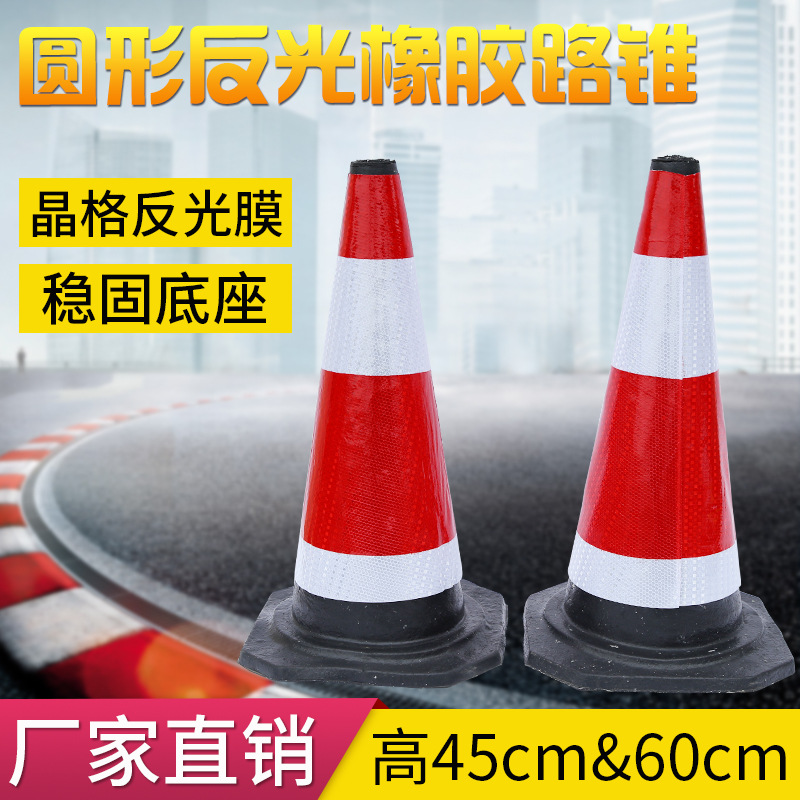 浩乐橡胶路锥 50/70cm反光路锥 道路施工锥 交通设施安全防撞锥
