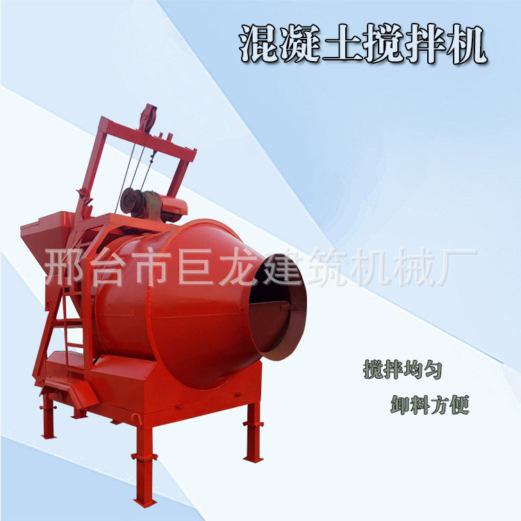 环保高效混凝土搅拌机 大型滚筒混泥土搅拌机 多功能砂浆搅拌机