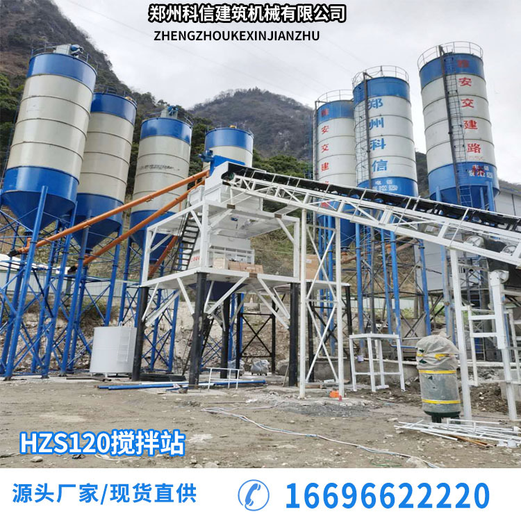 混凝土搅拌站HZS120工地用搅拌站设备价格 科信建机厂家现货