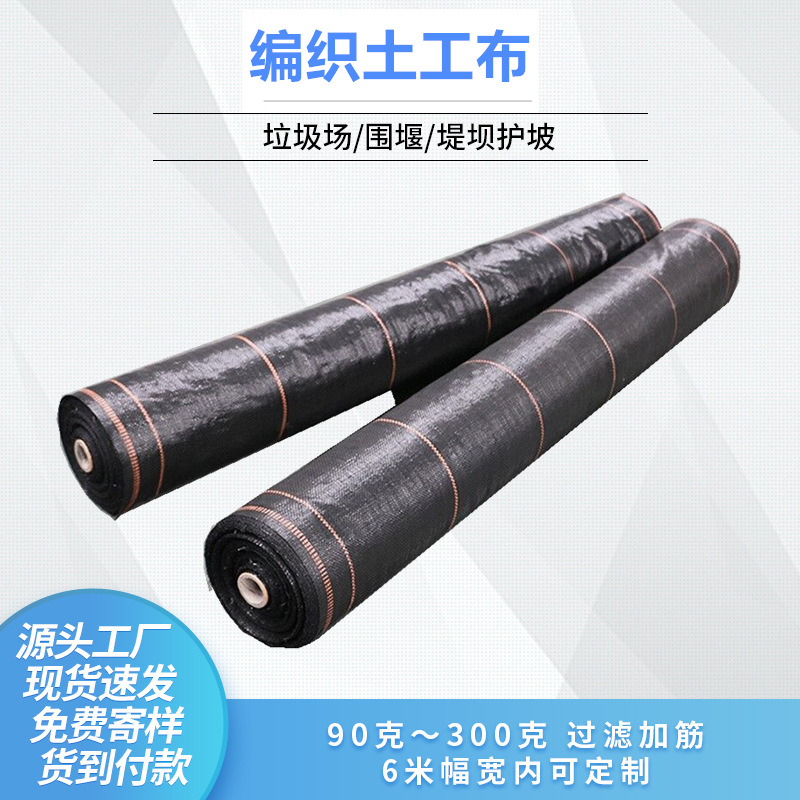 PP聚丙烯塑料扁丝编织土工布围堰过滤防老化裂膜丝机织有纺土工布