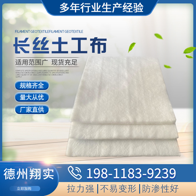 聚酯长丝土工布工地防尘土工布道路养护保湿渗水涤纶长丝土工布