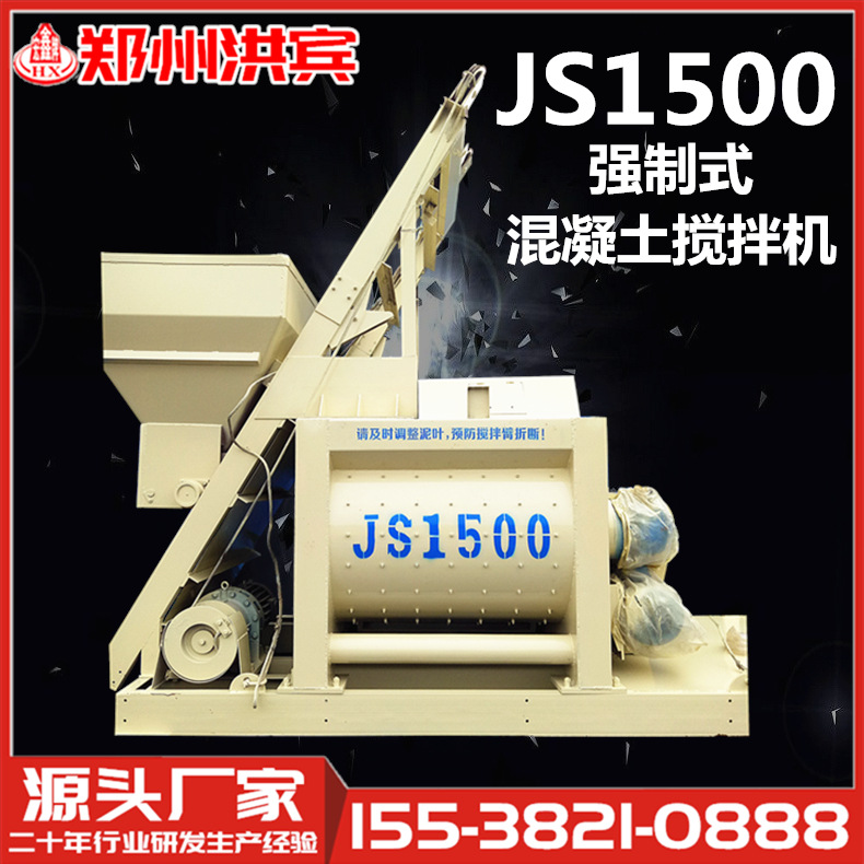 JS1500搅拌机 强制式1500搅拌机 JS1500强制搅拌机 混凝土搅拌机
