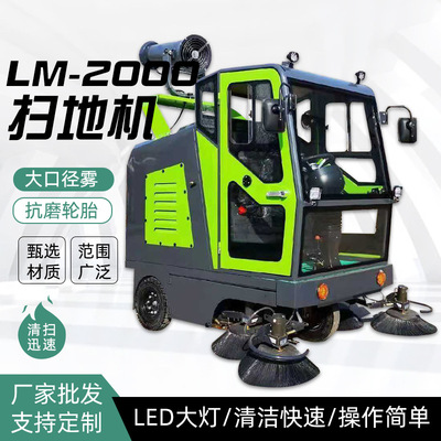 【扫地车】工厂物业清扫车 三轮雾炮驾驶式扫地机 道路小型扫地车