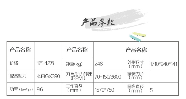 抹光机390(710)_02