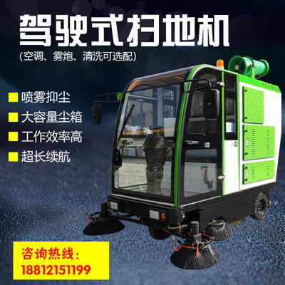 2000G型电动雾炮扫地车用于小区物业工厂车间学校的驾驶式扫地机