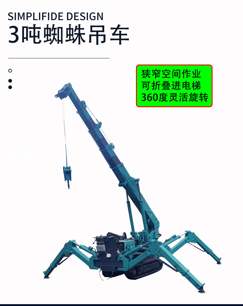 蜘蛛吊车详情页3