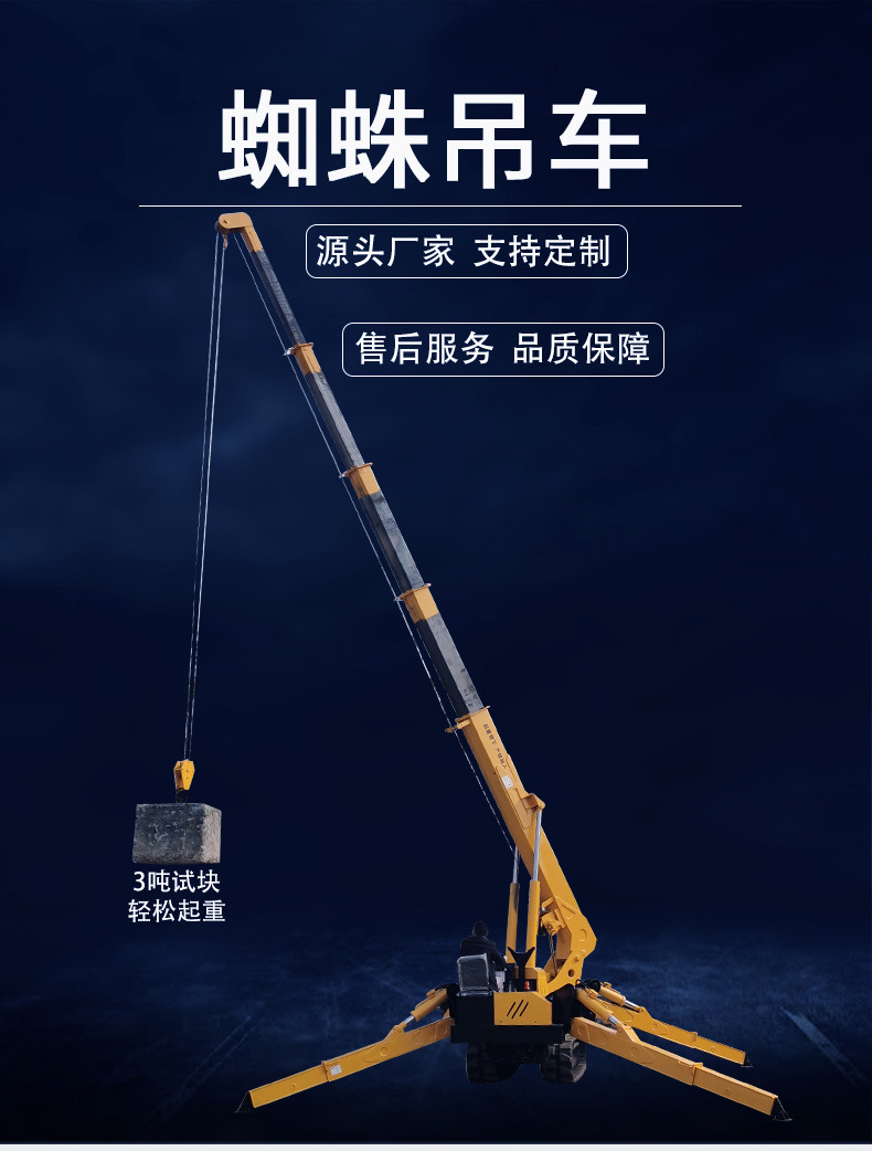 蜘蛛吊车详情页1