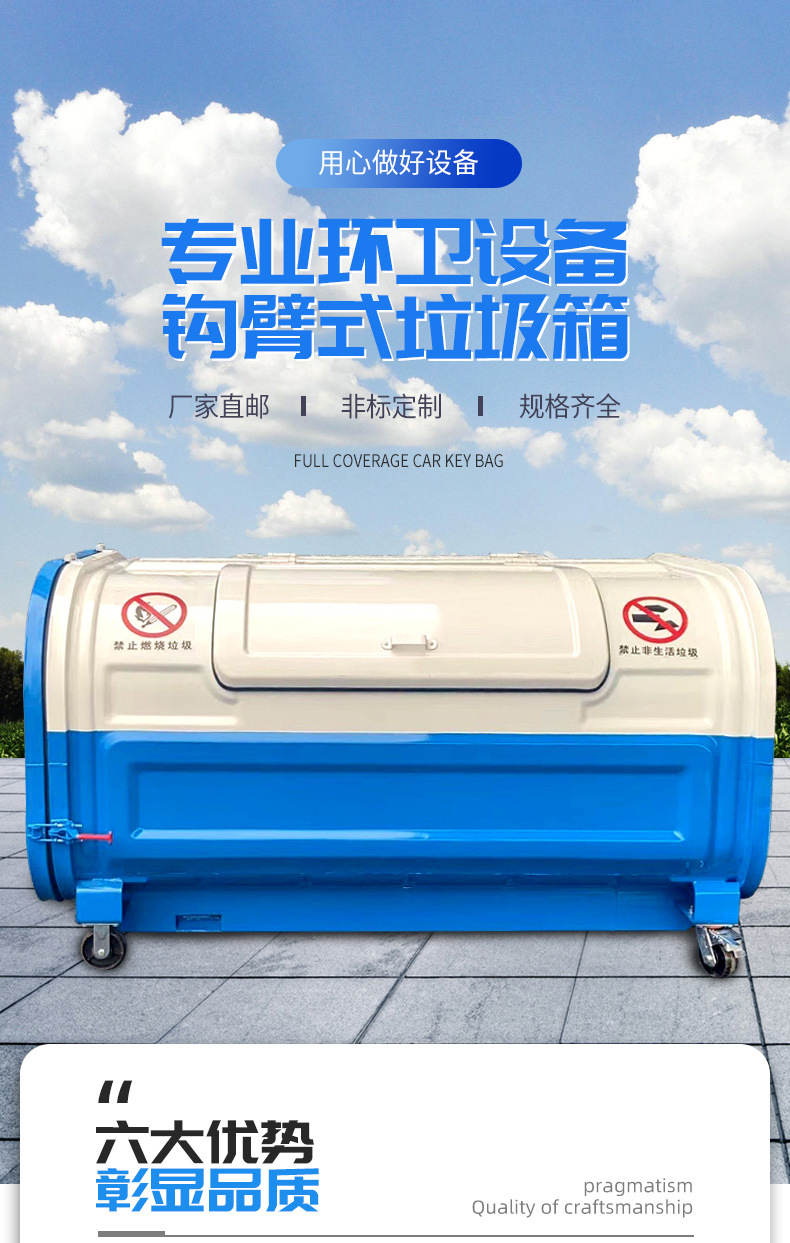 勾臂垃圾箱详情页
