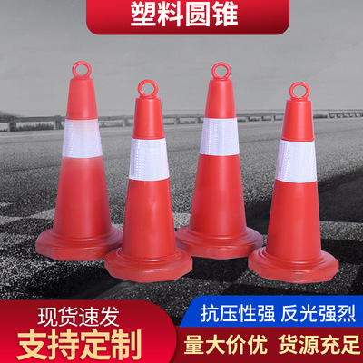 厂家供应塑料圆锥 反光塑料圆锥 警示雪糕桶交通路障锥道路施工锥