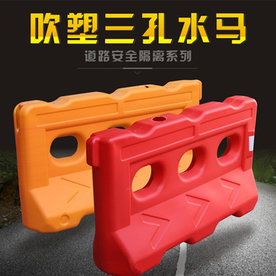 3孔水马公路施工隔离吹塑分流围栏防撞红色黄色 注水三孔水马