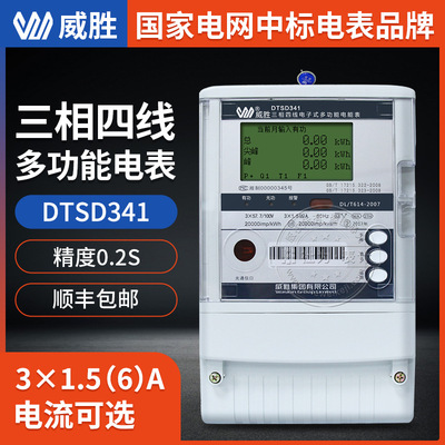长沙威胜DTSD341-MA1三相四线多功能电表 0.2S级发电厂变电站电表