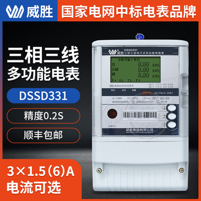长沙威胜DSSD331-MA2三相三线高准确度电能表 0.2S级关口表