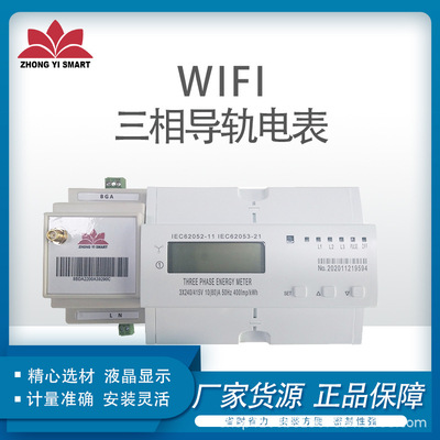 APP远传预付费三相四线导轨式智能电表
